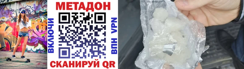 Метадон methadone как найти закладки KRAKEN зеркало Мураши